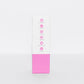 Purifying Lash Wash 3 Pack